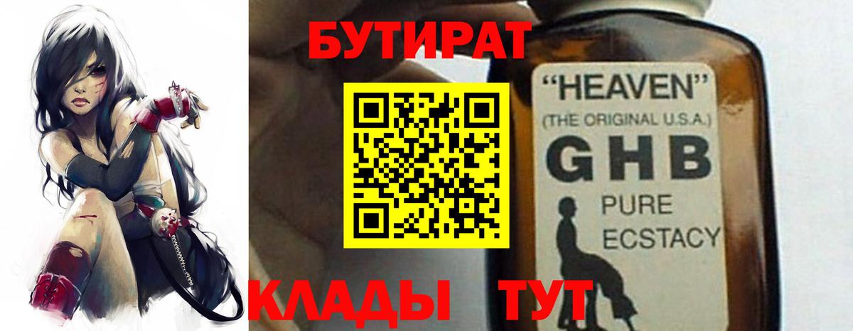 Костомукша  БУТИРАТ  Вход с VPN  БУТИРАТ жидкий экстази 